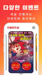 마공앱 (마법천자문 공식앱) screenshot