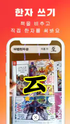 마공앱 (마법천자문 공식앱) screenshot