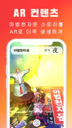 마공앱 (마법천자문 공식앱) screenshot