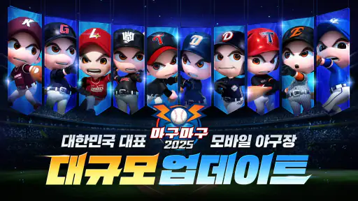 마구마구 2026: 풀체인지 screenshot