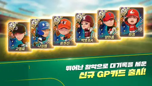 마구마구 2026: 풀체인지 screenshot