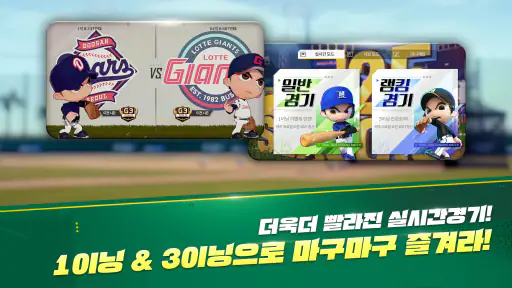 마구마구 2026: 풀체인지 screenshot