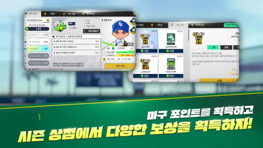 마구마구 2026: 풀체인지 screenshot