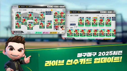 마구마구 2026: 풀체인지 screenshot