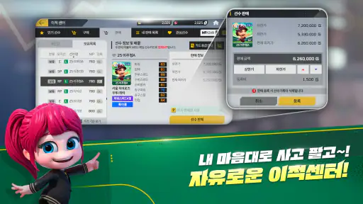 마구마구 2026: 풀체인지 screenshot