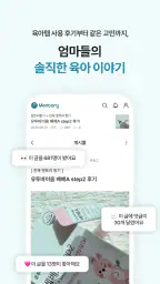 마더케이 멘토리 - 임신·출산·육아 리뷰·체험단·쇼핑 screenshot