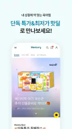 마더케이 멘토리 - 임신·출산·육아 리뷰·체험단·쇼핑 screenshot