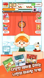 마라마스터 : 인형계, 포토카드 포장, 마라탕 먹방 screenshot