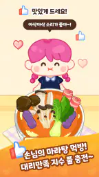 마라마스터 : 인형계, 포토카드 포장, 마라탕 먹방 screenshot