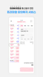 마루랩 - 프리미엄 모의투자 경제공부 주식 재테크 코인 screenshot