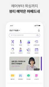 마메드네 - AI 헤어 시뮬레이션 및 미용실 예약 screenshot