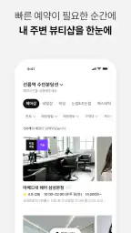 마메드네 - AI 헤어 시뮬레이션 및 미용실 예약 screenshot