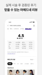 마메드네 - AI 헤어 시뮬레이션 및 미용실 예약 screenshot