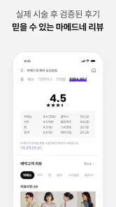 마메드네 - AI 헤어 시뮬레이션 및 미용실 예약 screenshot