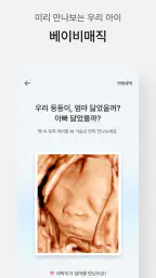 마미톡 - 임신, 육아 필수 앱 screenshot