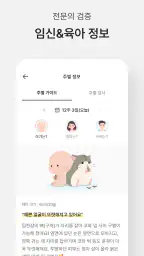 마미톡 - 임신, 육아 필수 앱 screenshot