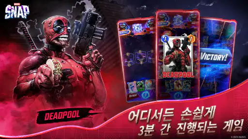 마블스냅 screenshot