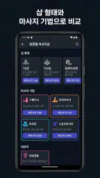 마사지바다 - 내주변 스웨디시 타이 홈타이 마사지샵 screenshot