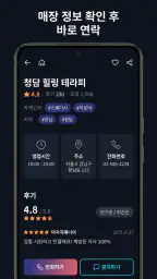 마사지바다 - 내주변 스웨디시 타이 홈타이 마사지샵 screenshot