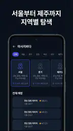 마사지바다 - 내주변 스웨디시 타이 홈타이 마사지샵 screenshot