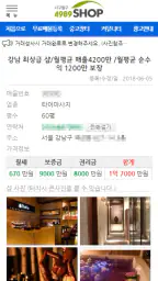 마사지샵매매,직거래,중개거래 4989샵 screenshot