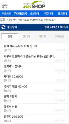 마사지샵매매,직거래,중개거래 4989샵 screenshot