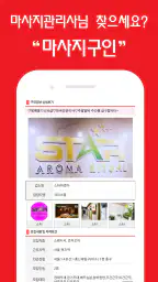 마사지친구 - 마사지구인 마사지알바 관리사구인구직 앱 screenshot