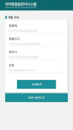 마약류 안전정보 도우미 screenshot