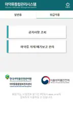 마약류 안전정보 도우미 screenshot