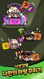 마왕 슬라임 키우기 : 방치형 RPG screenshot