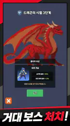 마왕 크래프트 : 방치형 RPG screenshot