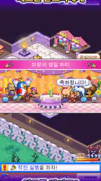 마왕성 스토리 screenshot
