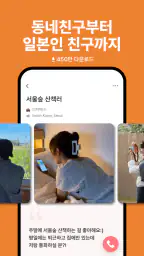 마음: 소셜 대화&언어교환 screenshot