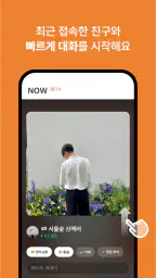 마음: 소셜 대화&언어교환 screenshot