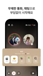마음: 소셜 대화&언어교환 screenshot