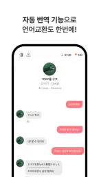 마음: 소셜 대화&언어교환 screenshot