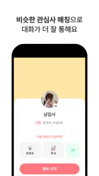 마음: 소셜 대화&언어교환 screenshot