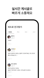 마음: 소셜 대화&언어교환 screenshot