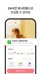 마음: 소셜 대화&언어교환 screenshot