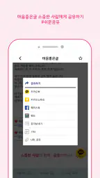 마음 좋은글 - 좋은 글귀, 좋은글 모음, 명언 모음 screenshot