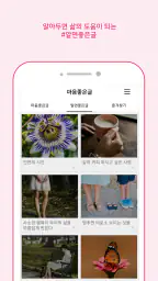 마음 좋은글 - 좋은 글귀, 좋은글 모음, 명언 모음 screenshot
