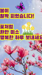 마음을 담아: 인사말카드 만들기 (아침인사/안부인사) screenshot