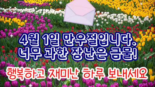 마음을 담아: 인사말카드 만들기 (아침인사/안부인사) screenshot