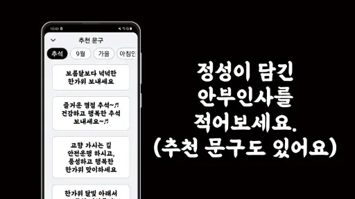마음을 담아: 인사말카드 만들기 (아침인사/안부인사) screenshot