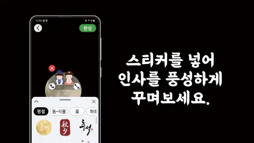 마음을 담아: 인사말카드 만들기 (아침인사/안부인사) screenshot