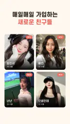마음친구 마음이 통하는 마음친구찾기 - 마음친구 screenshot