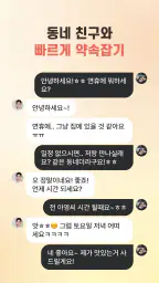 마음친구 마음이 통하는 마음친구찾기 - 마음친구 screenshot