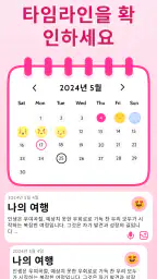 마이 다이어리: 비밀일기장 지문 - 일기어플 screenshot