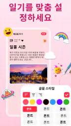 마이 다이어리: 비밀일기장 지문 - 일기어플 screenshot