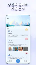 마이 다이어리-일기, 그림일기, 일기장, 기분 일기장 screenshot